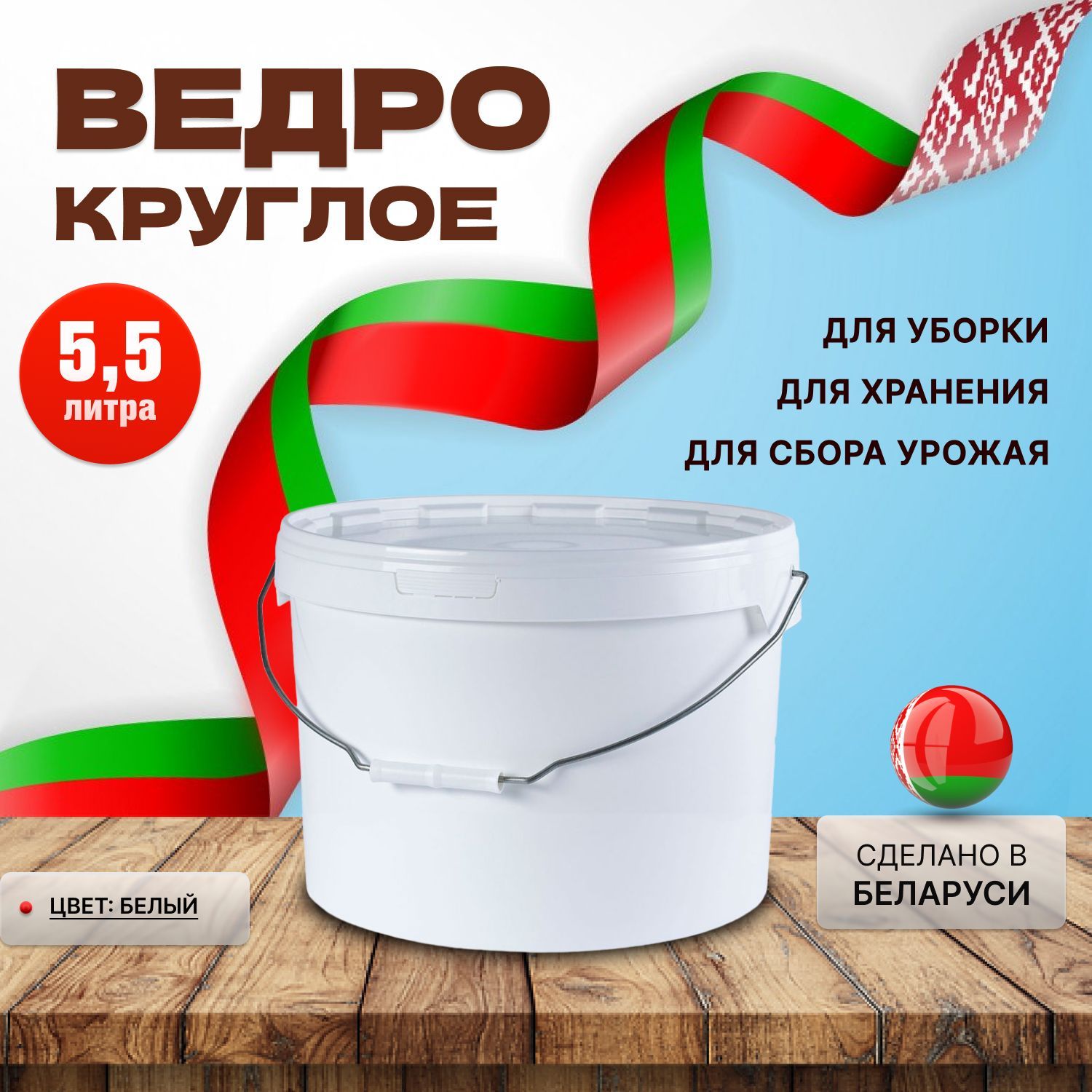 Пластиковое ведро, белое, 5.5 литров, 5 штук