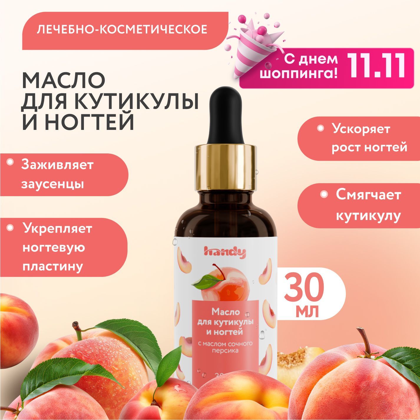 Масло для...