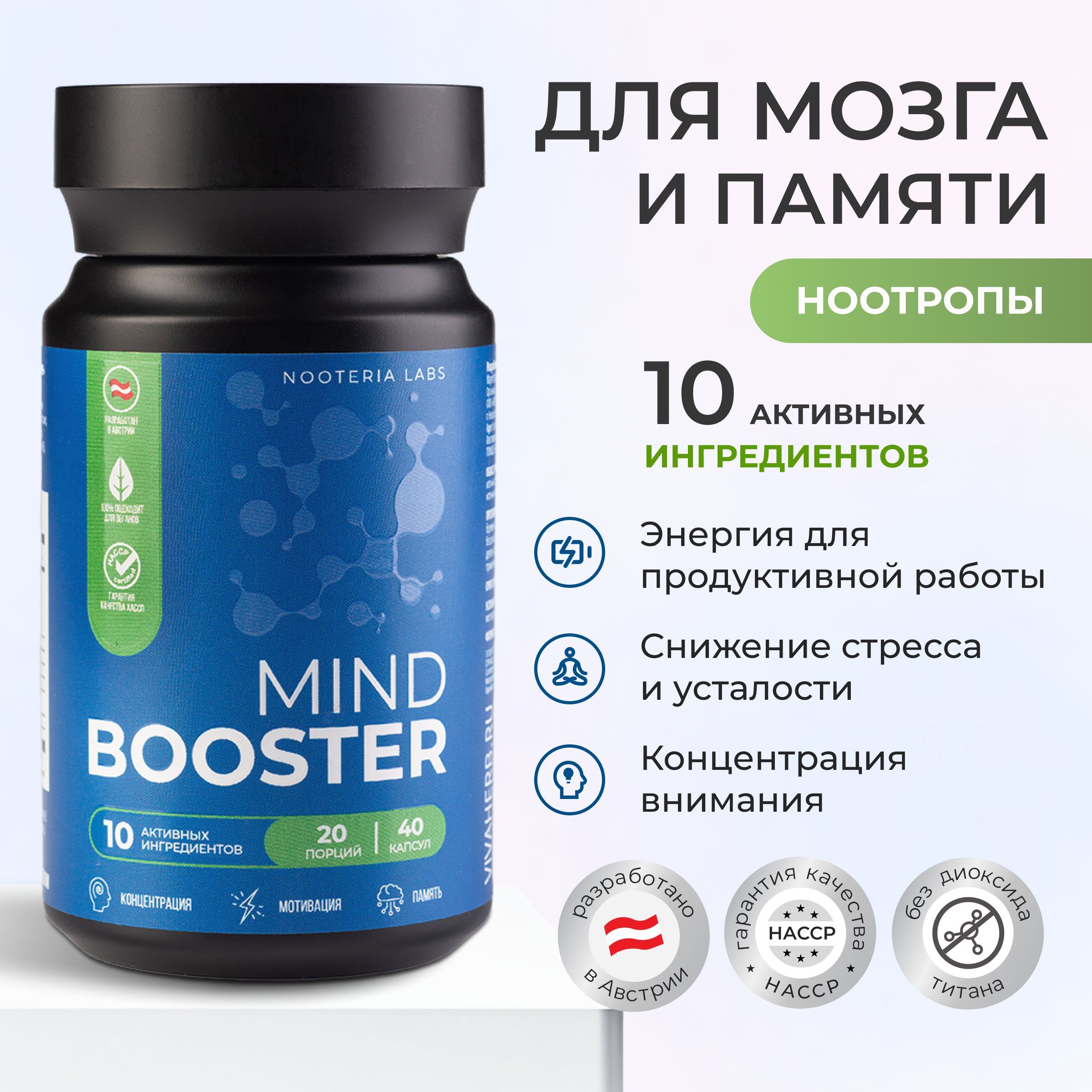 MindBooster Nooteria Labs БАД для головного мозга, ноотроп для памяти, внимания и энергии с DMAE, капсулы, 40 шт / Mind Booster