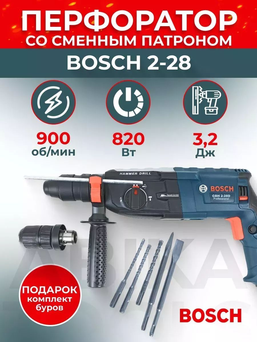 Bosch Перфоратор 820 Вт, 0 акк.