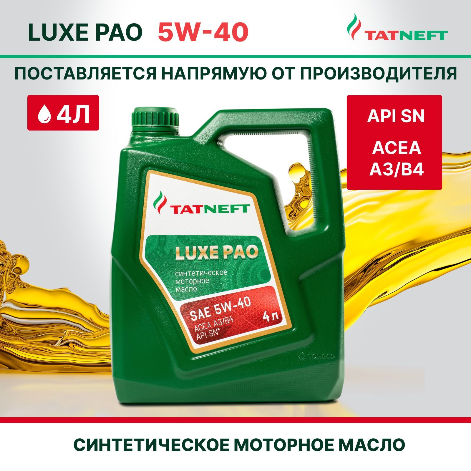 TATNEFT LUXE PAO 5W-40 Масло моторное, Синтетическое, 4 л