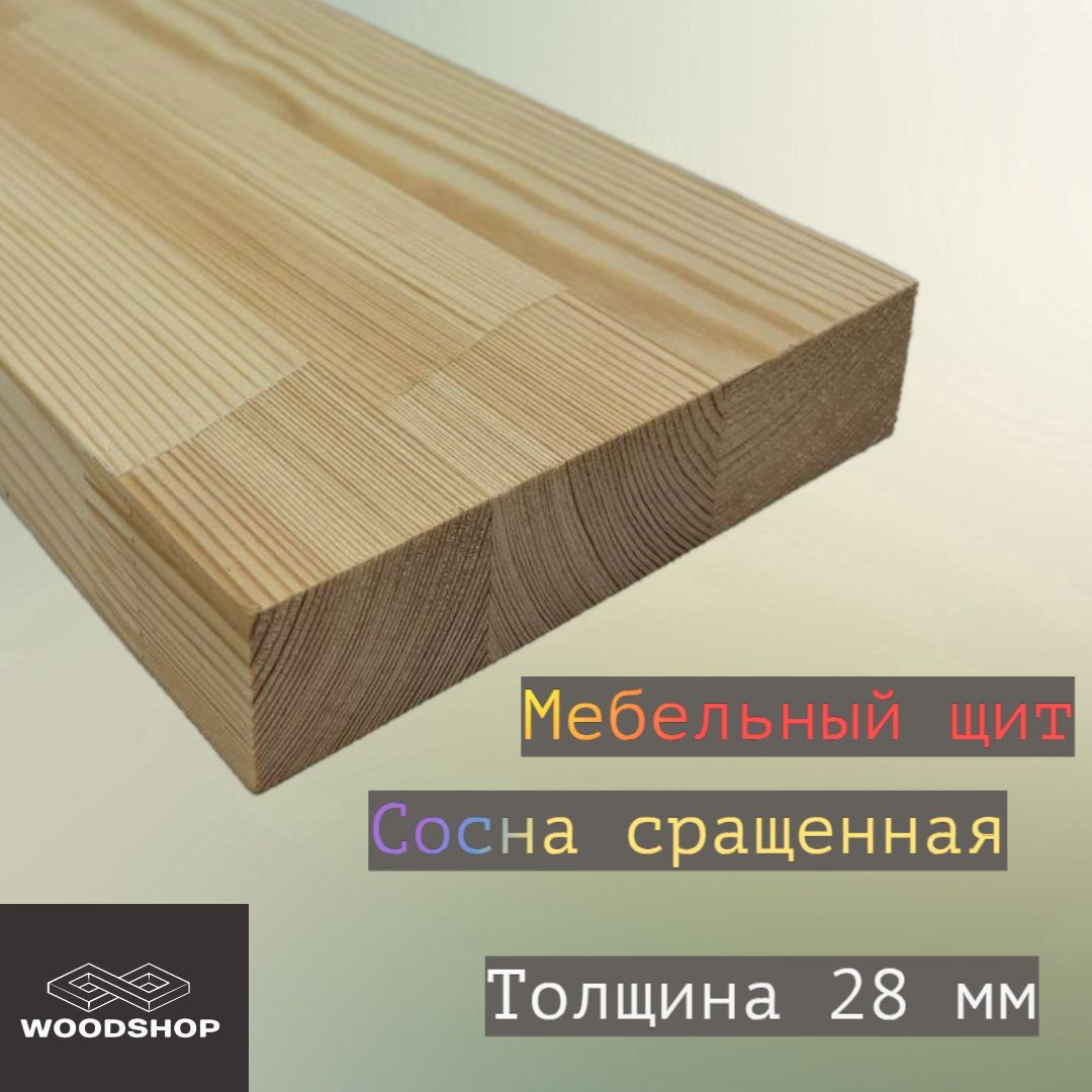 Мебельныйщитизсоснысращеннойразмер28*300*900