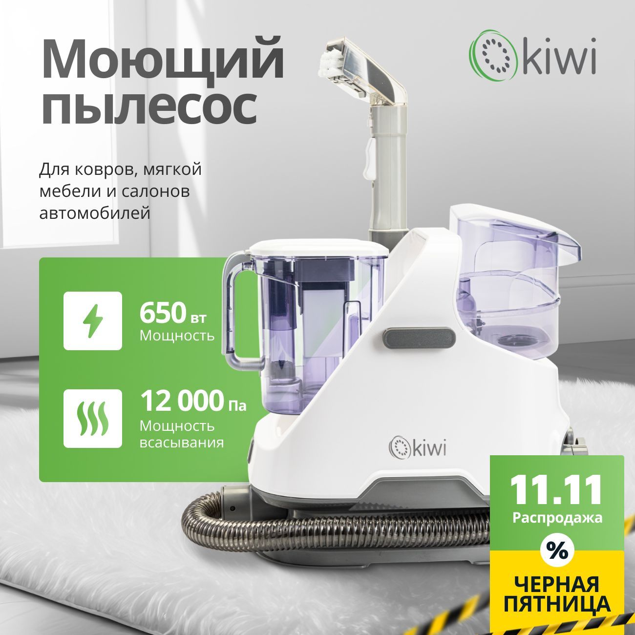 KIWIМоющийпылесосKCC-4320дляхимчисткиковров,мягкоймебели,салонаавто,мягкихигрушек,длявсехвидовзагрязненийнатканях