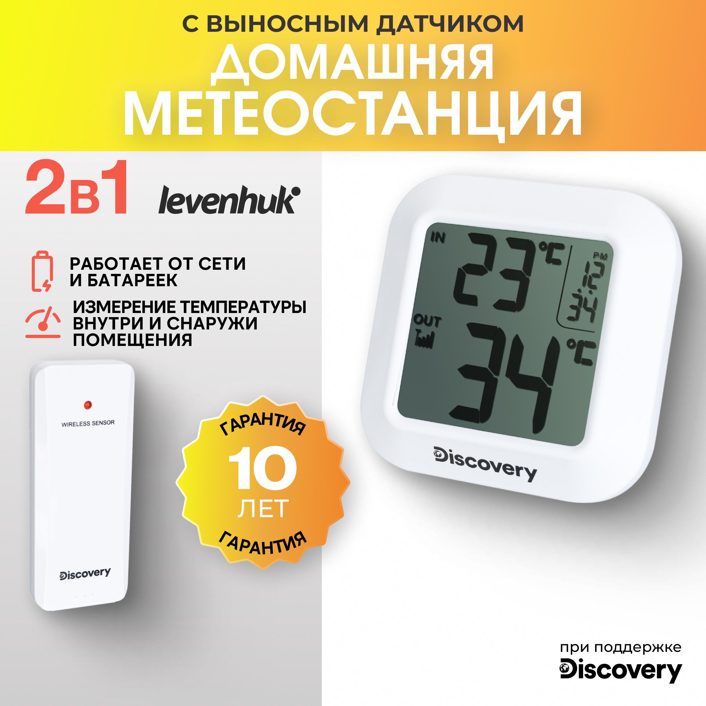 Метеостанция домашняя с выносным датчиком