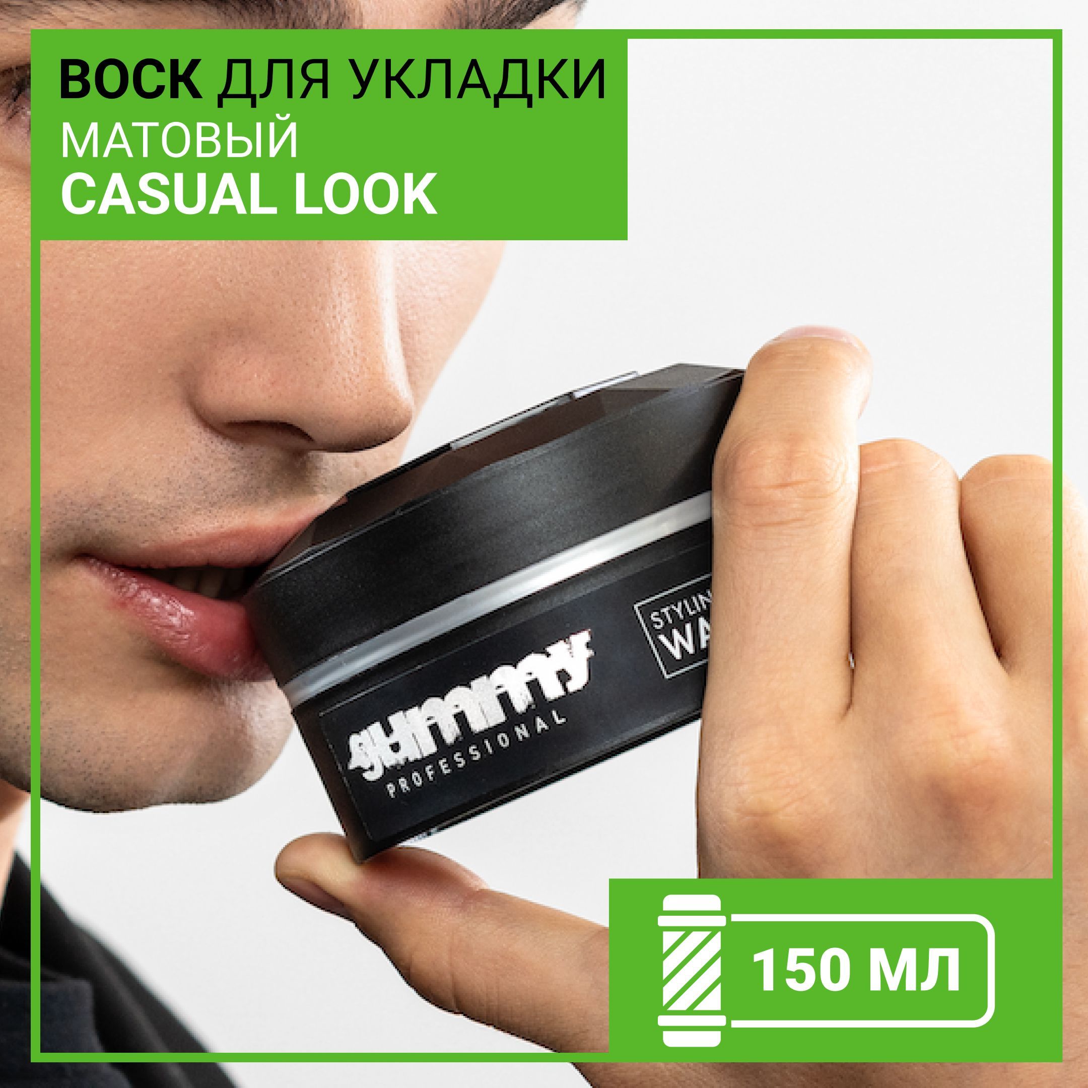 Воск для укладки волос GUMMY CASUAL LOOK, 150 мл