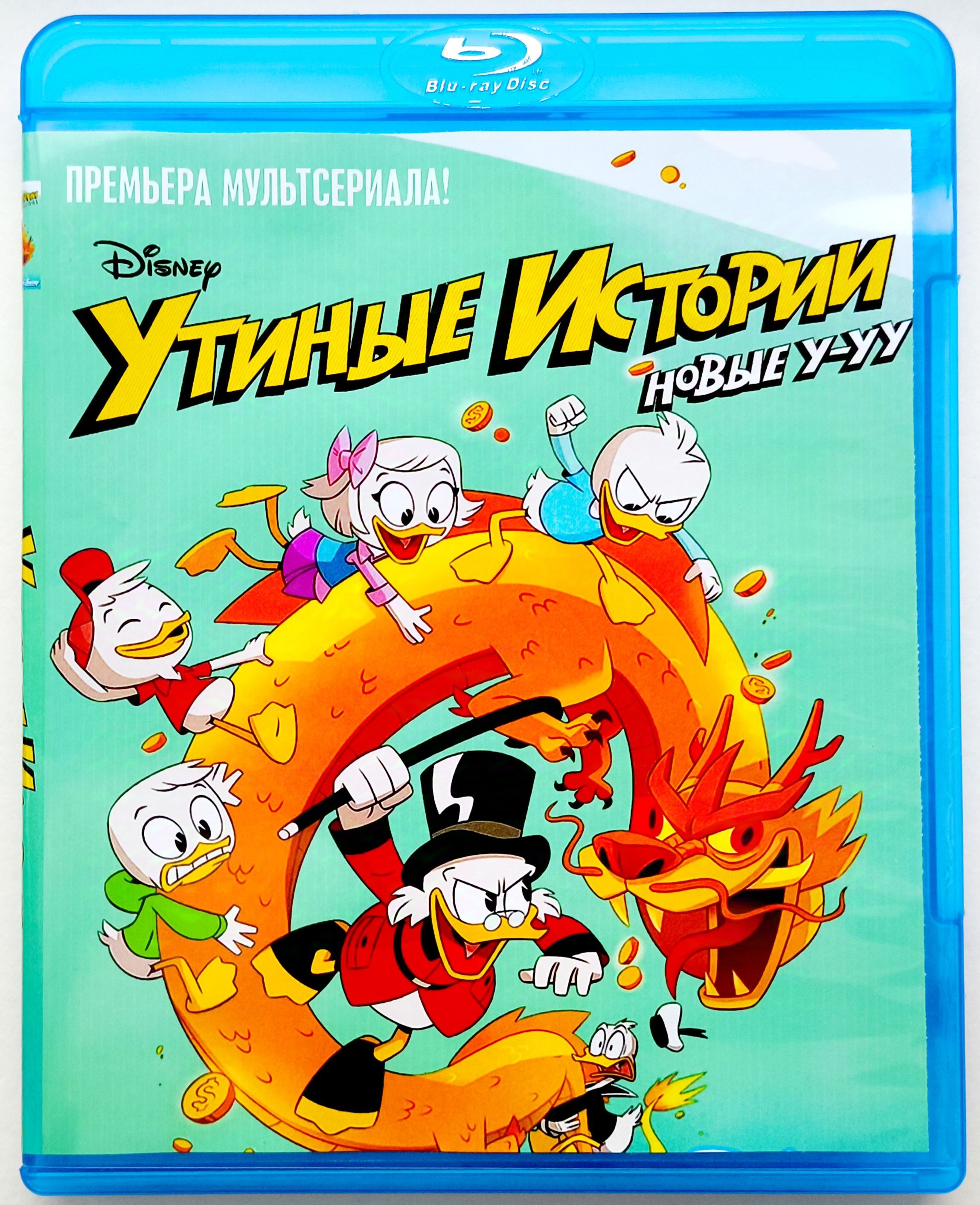 Disney. Утиные истории 2 сезон. Blu-ray. Мультсериал 2018-2019 г. Комедия, приключения, семейный.