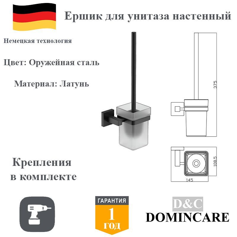 Ершик для унитаза настенный латунь D&C Domincare DC8910BGM оружейная сталь