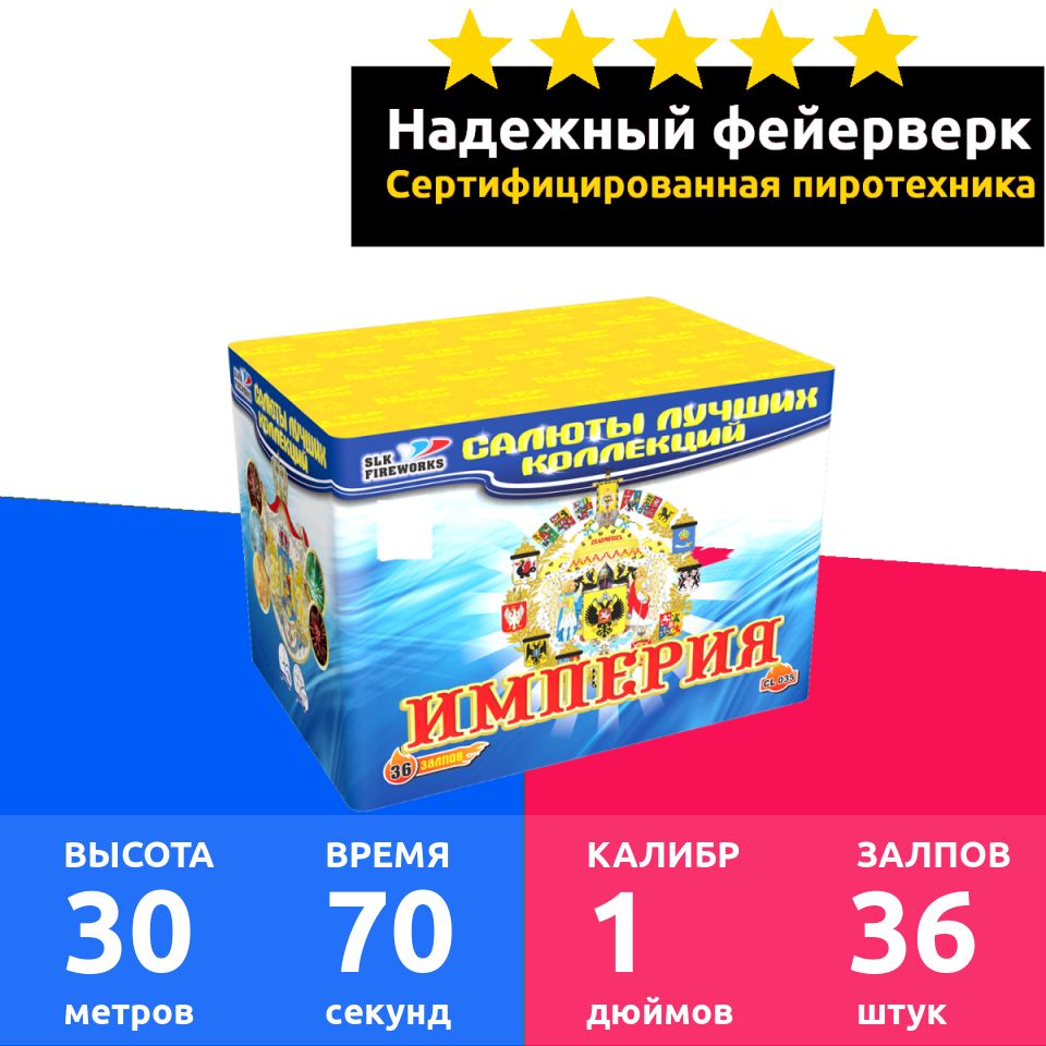 SLK Fireworks Салют 1"", число зарядов36 , высота подъема30 м.