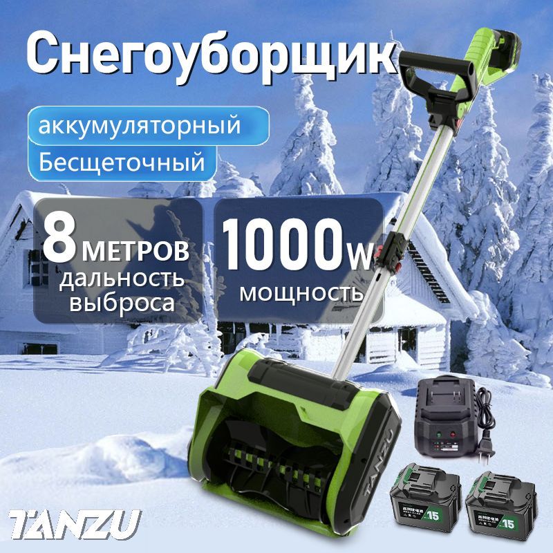 TANZU Снегоуборщик,1050л.с.,30см