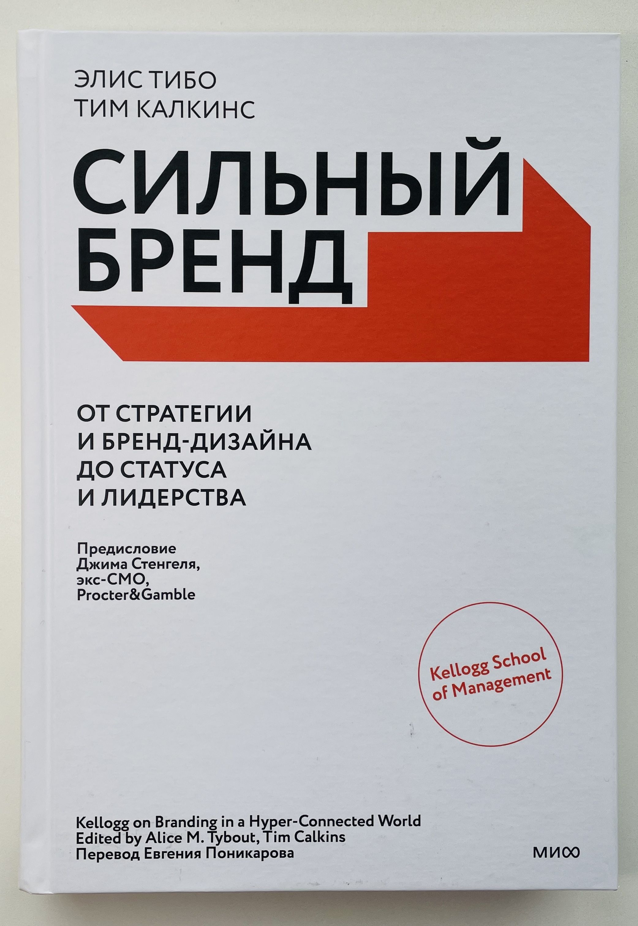 СильныйбрендОтстратегииибренд-дизайнадостатусаилидерства