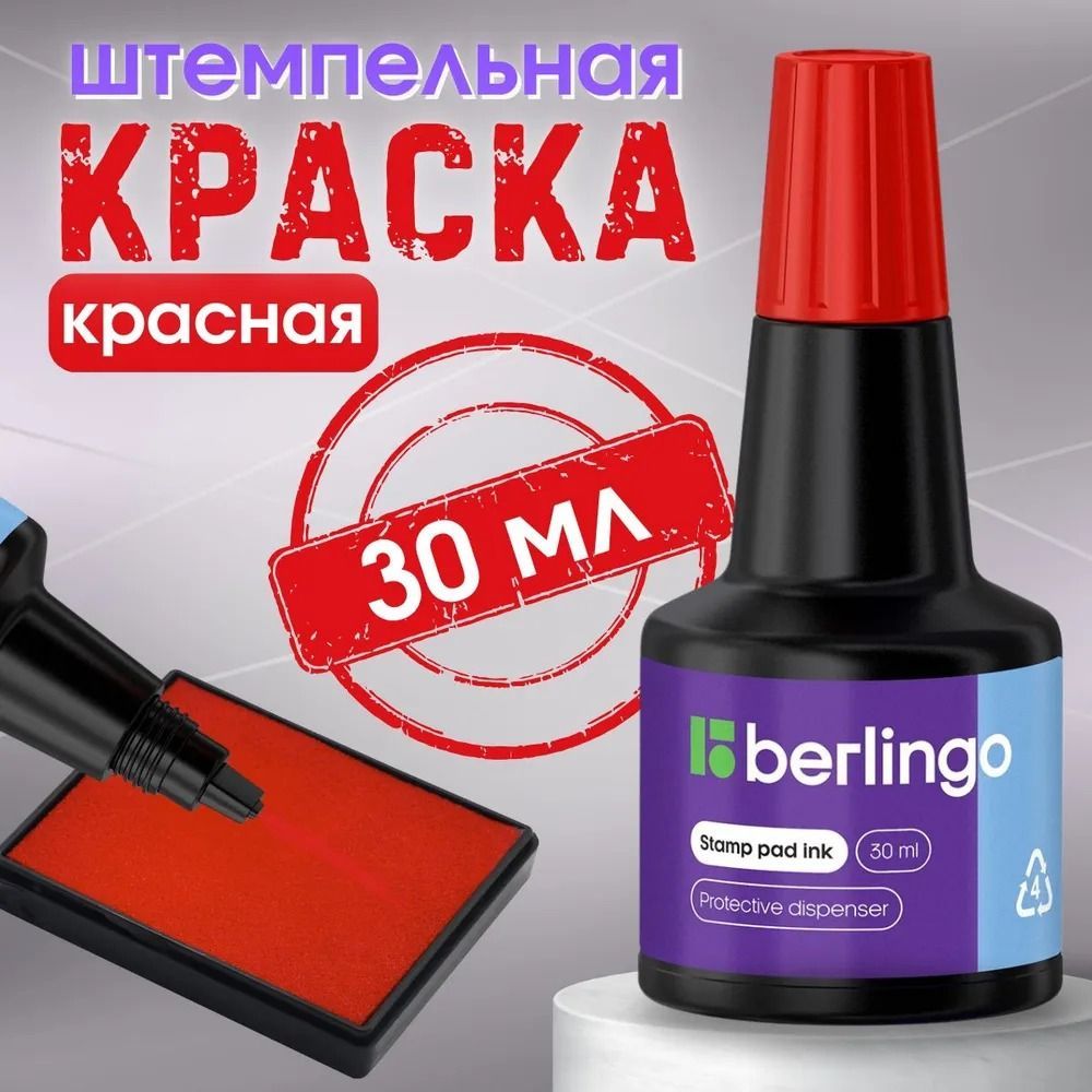 Berlingo Краска штемпельная 1 шт., 30 мл.