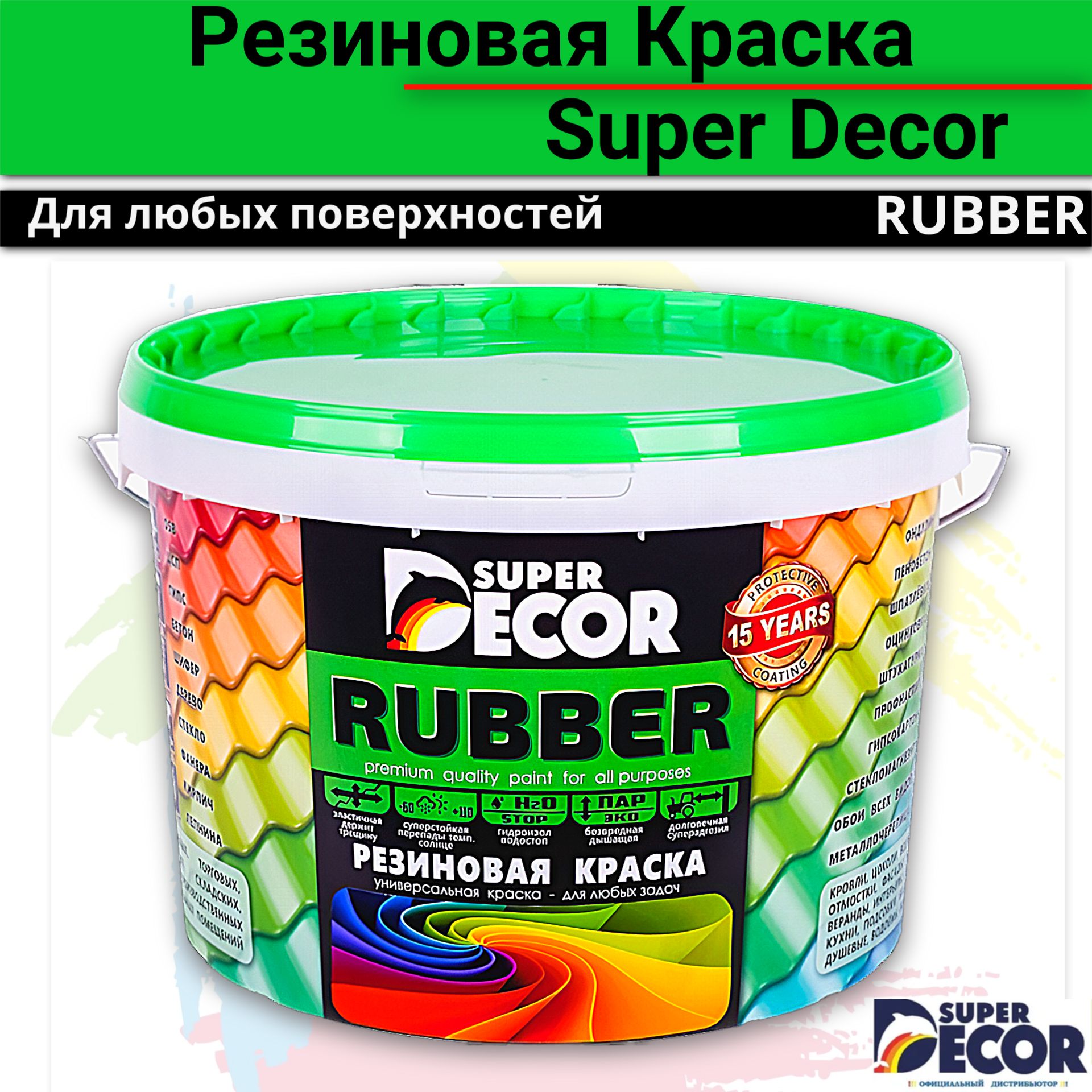 КраскаSuperDecorРезиноваяRubber№13Гранат6кг.