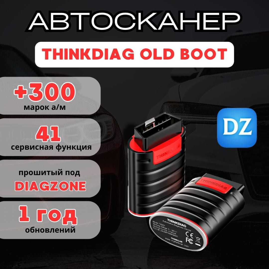 Автосканер Diagzone Pro + ThinkDiag Old Boot/Мультимарочный Диагзон х431 OBD2