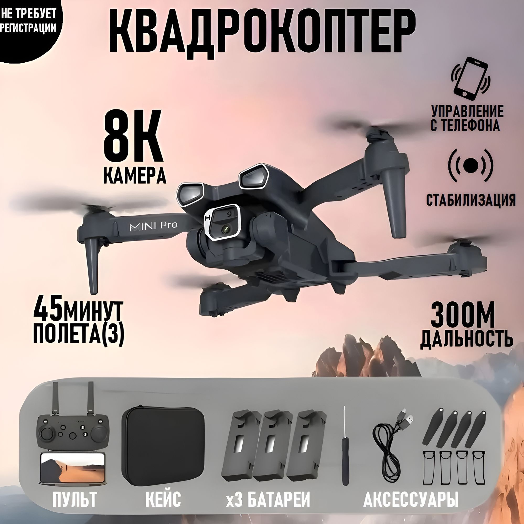 Дрон H66 Pro 8K Квадрокоптер радиоуправляемый складной с камерой