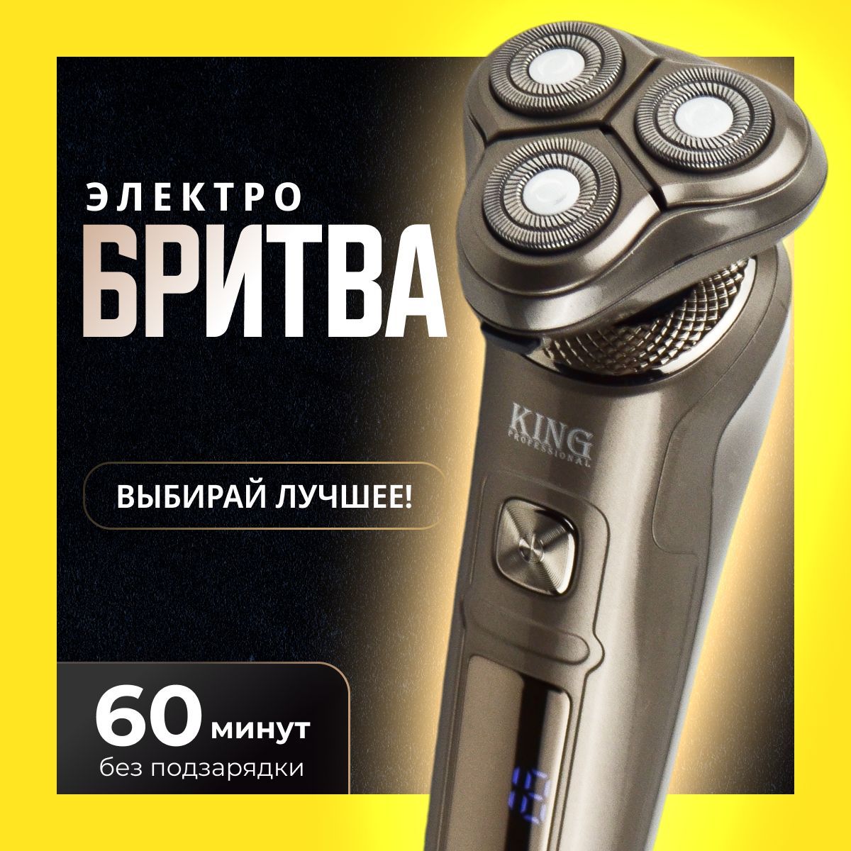 Электробритва мужская купить на OZON по низкой цене (1744008991)