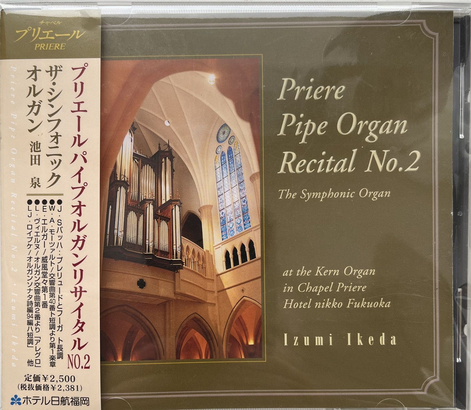 Priere Pipe Organ Recital № 2 (Japan, HNF-0002, диск) CD