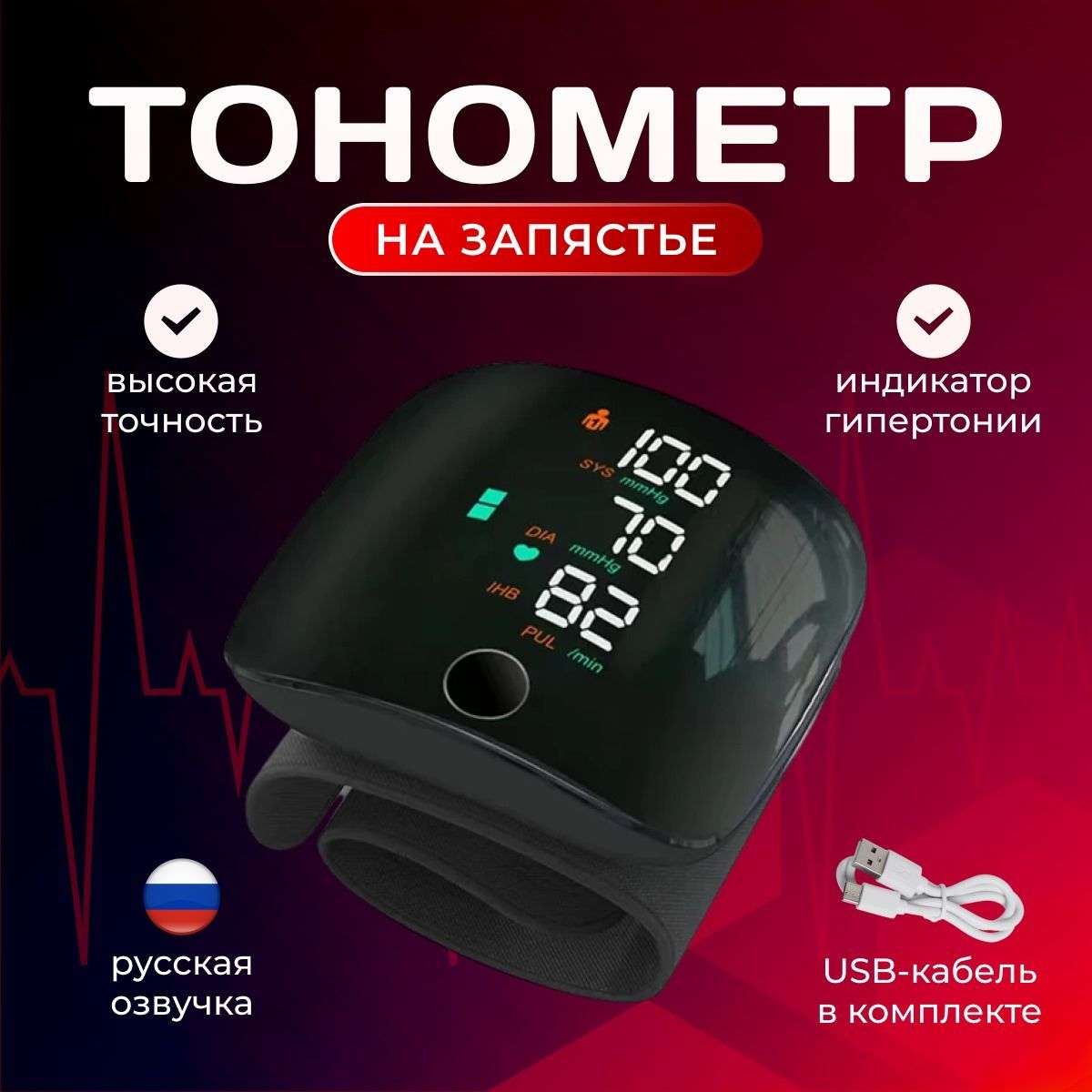 Тонометр цифровой автоматический на запястье для измерения давления