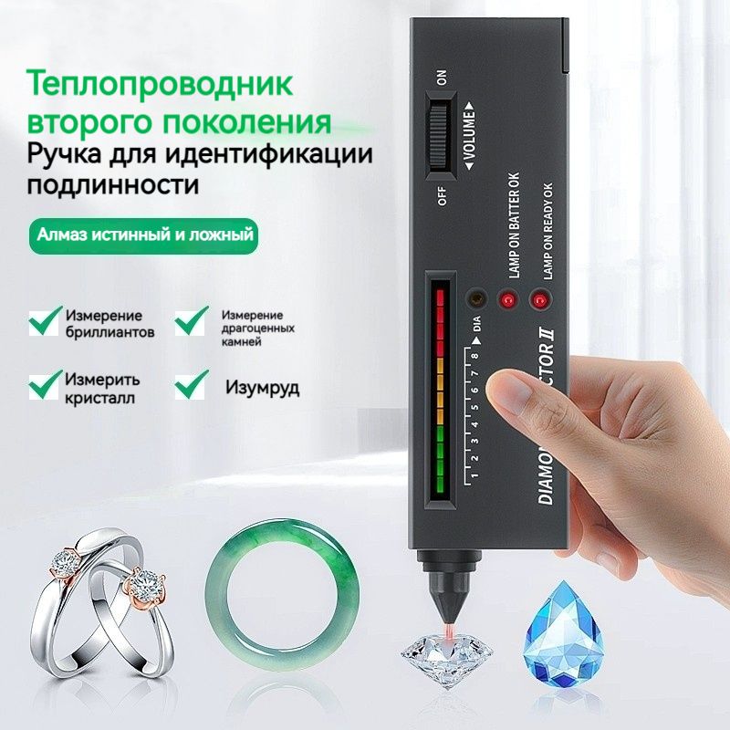 Детектор драгоценных камней Diamond sure I VeSaleS