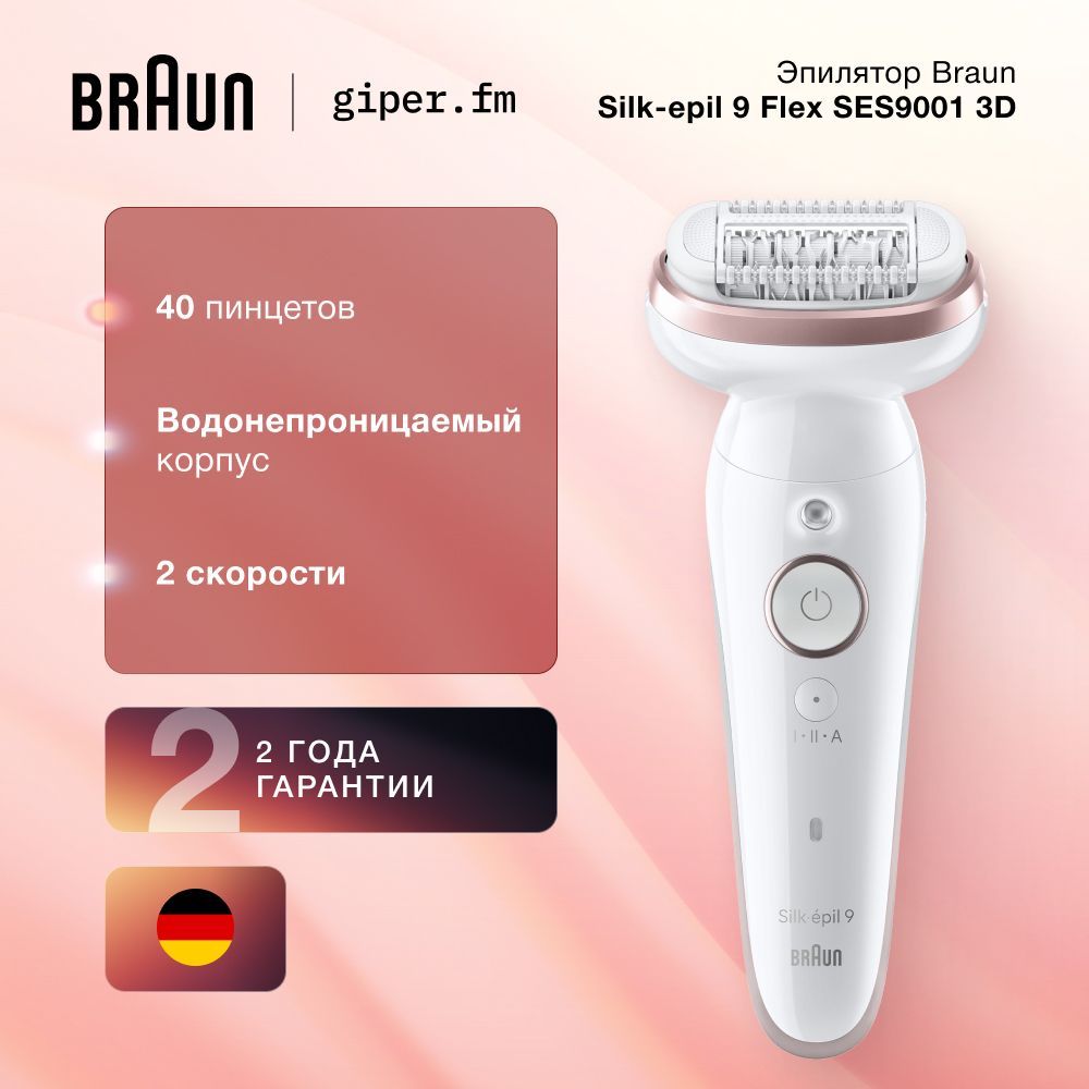 Эпилятор Braun Silk-epil 9-030, белый, 40 микропинцетов, интеллектуальный датчик давления, сухое и влажное бритье, 2 скорости