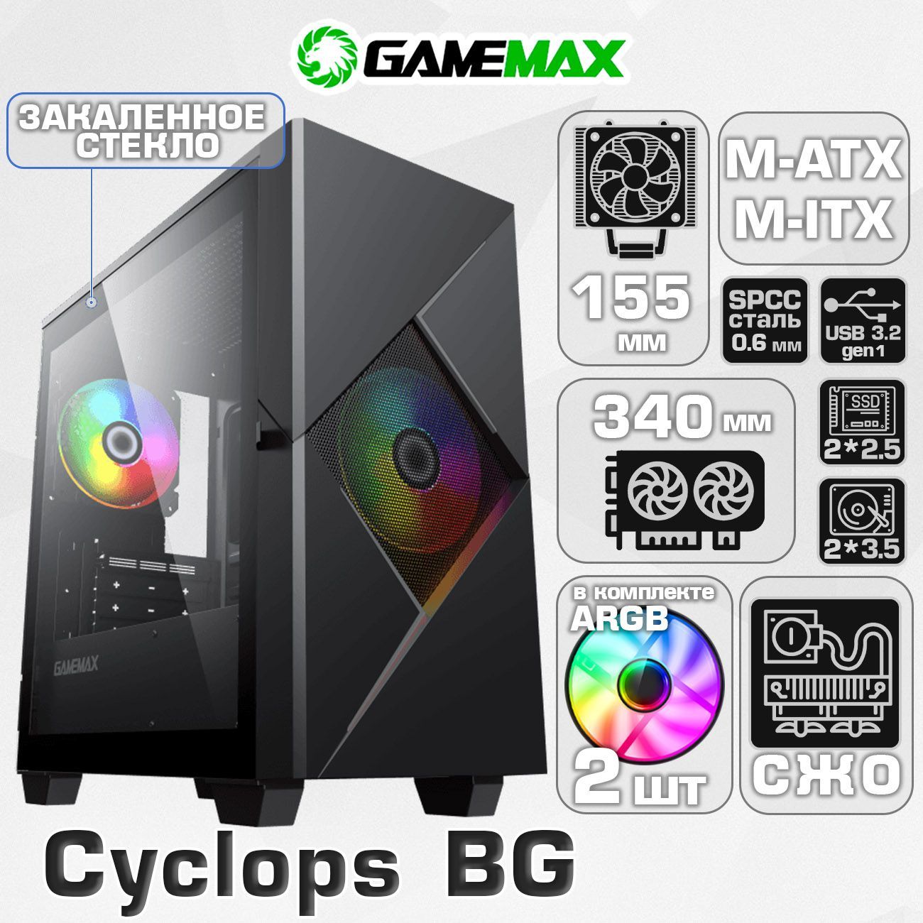 КорпусGameMaxCyclopsBGбезБП(Черно-серыйMini-Tower,Micro-ATX,Mini-ITXCPU155ммVGA340мм1*USB2.0+1*USB3.0,2*120мм)