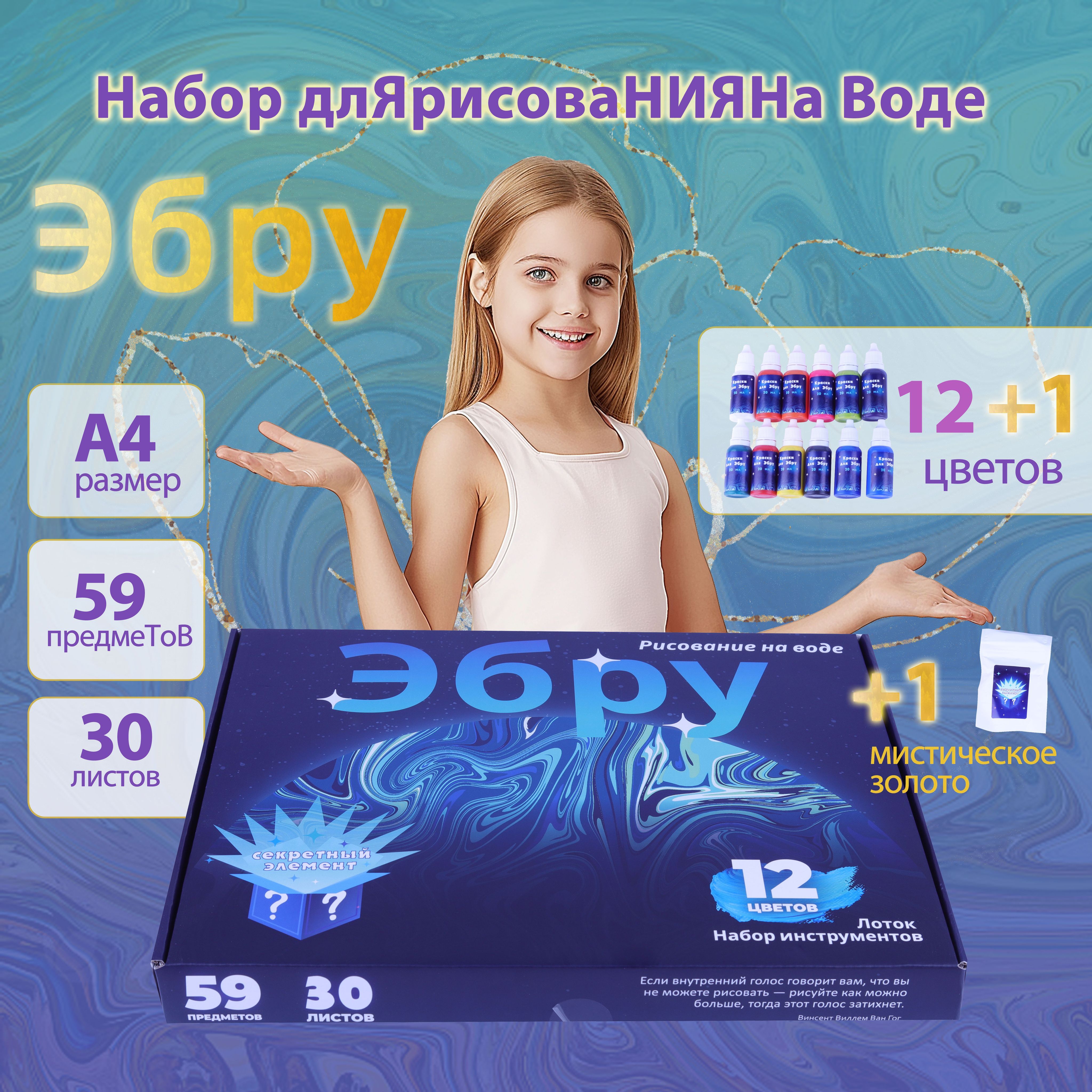 Эбру Набор для рисования...