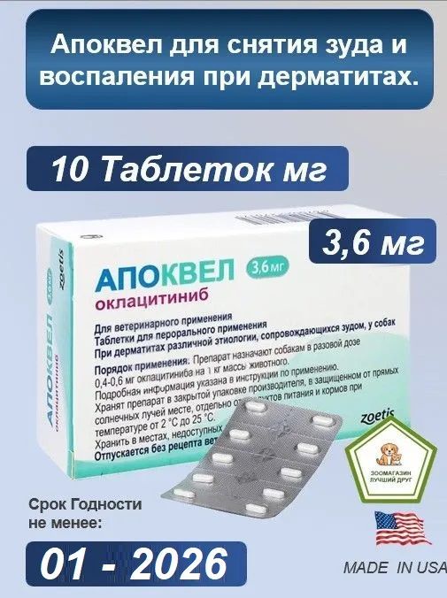 Апоквел 3,6 мг 10 таблеток В НЕРОДНОЙ УПАКОВКЕ ( Срок годности 30.01.2026)