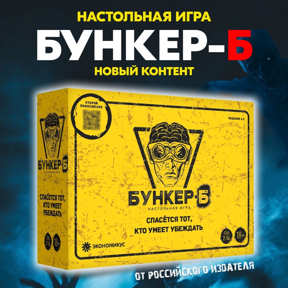 Бункер Б, версия 3.2 купить на OZON по низкой цене (1738247617)