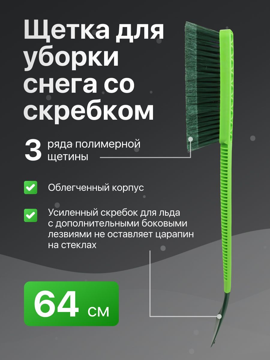 Щеткаавтомобильнаядляснегаcоскребком"Li-Sa"салатово-зеленая(59,5см)