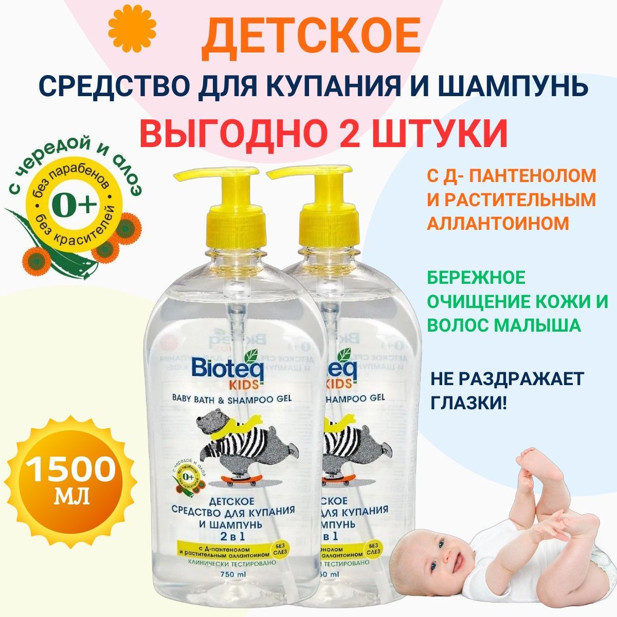 Bioteq Средство...