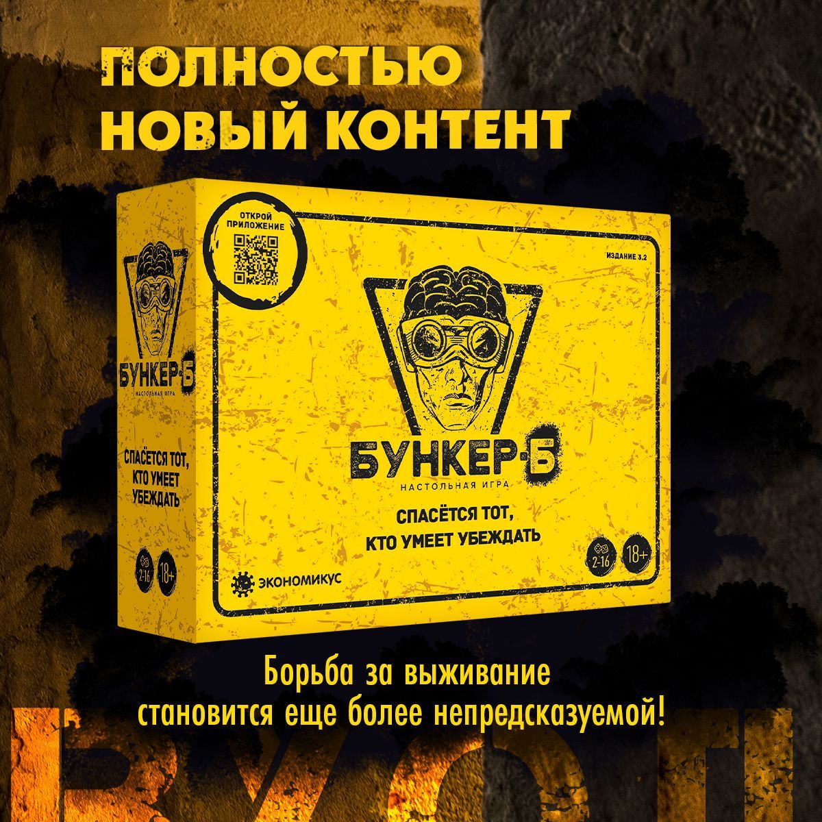 БункерБНастольнаяиградлякомпании.Новаяверсия