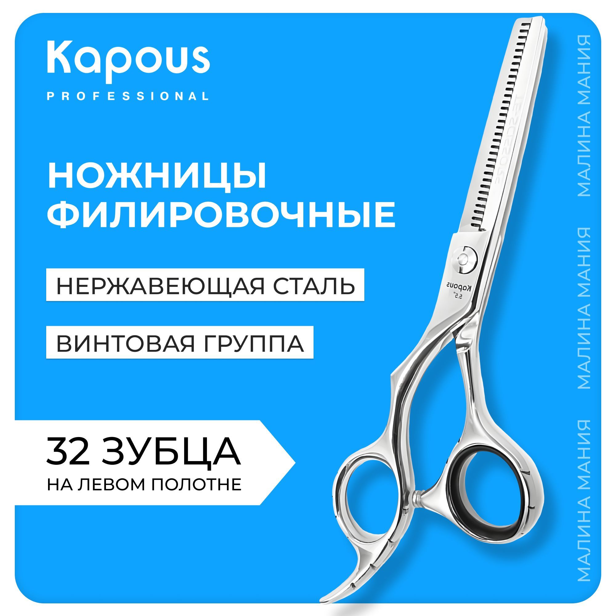 KAPOUS Ножницы парикмахерские TE-SCISSORS филировочные 5,5 модель SK76/5,5