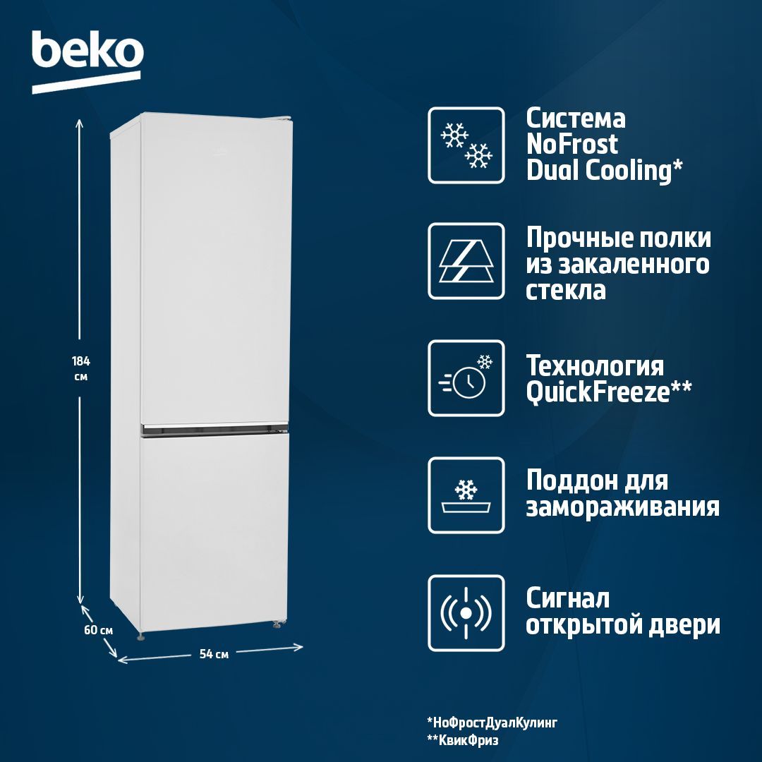 Двухкамерный холодильник Beko B1RCNK312W, No Frost, белый