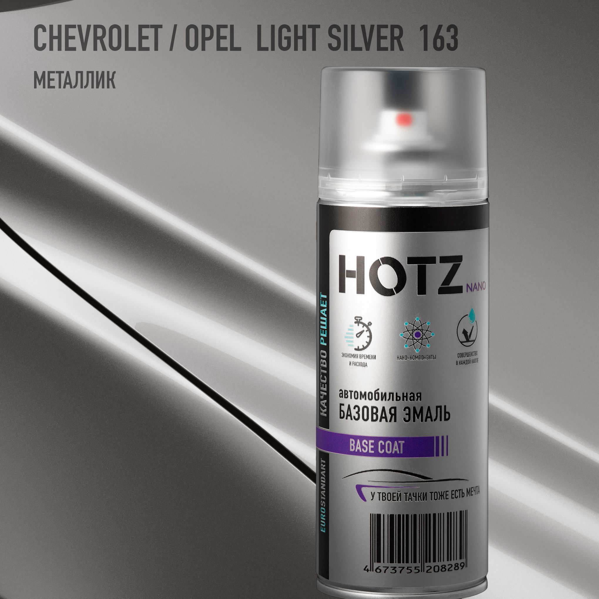 Аэрозольнаякраска"Chevrolet/OpelLightSilver163"HOTZ,1Kбазоваяавтомобильнаяремонтнаяэмаль,металлик,520ml