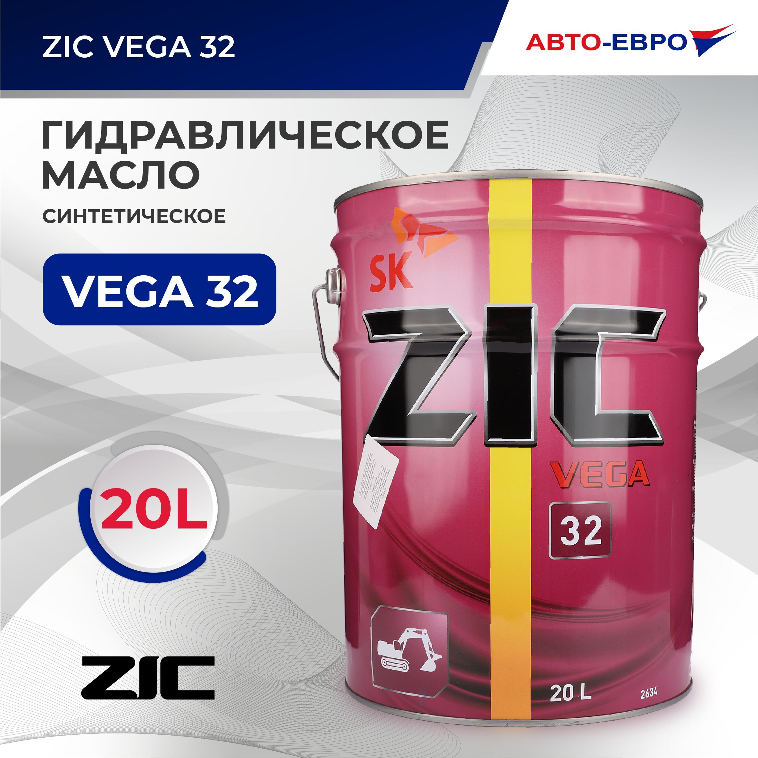 Масло гидравлическое ZIC VEGA 32 20л