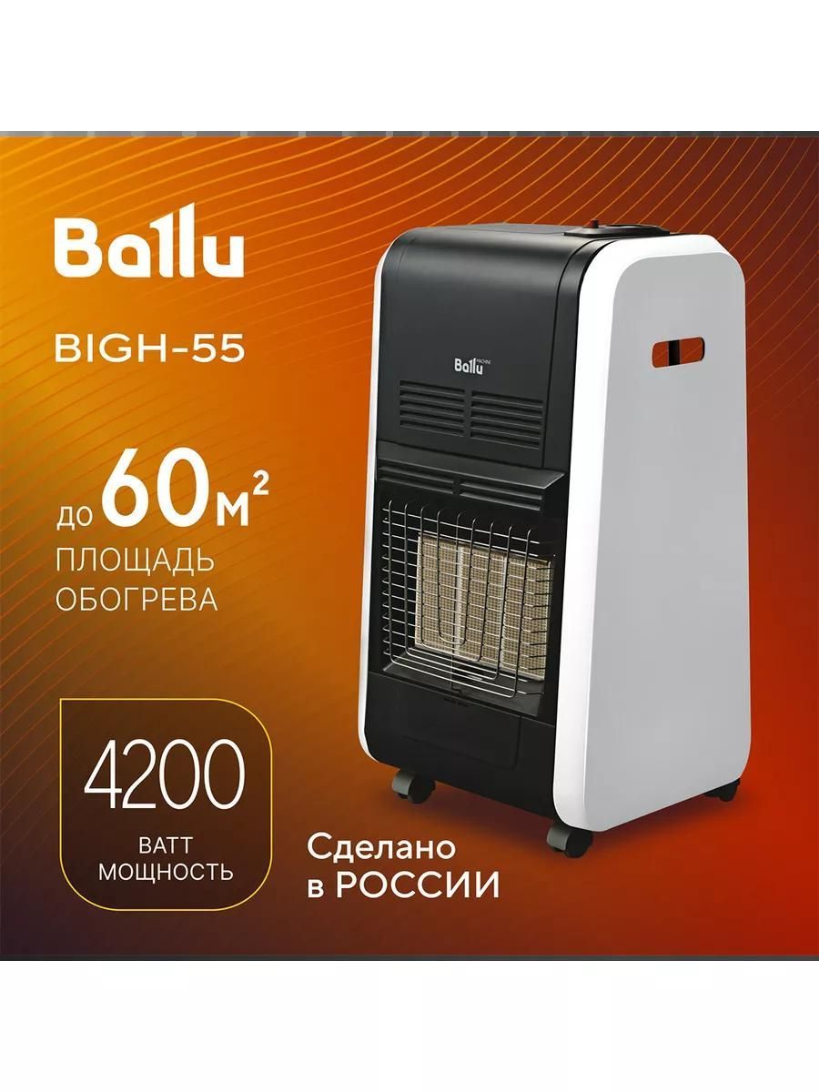 ОбогревательинфракрасныйгазовыйBalluBIGH-55H