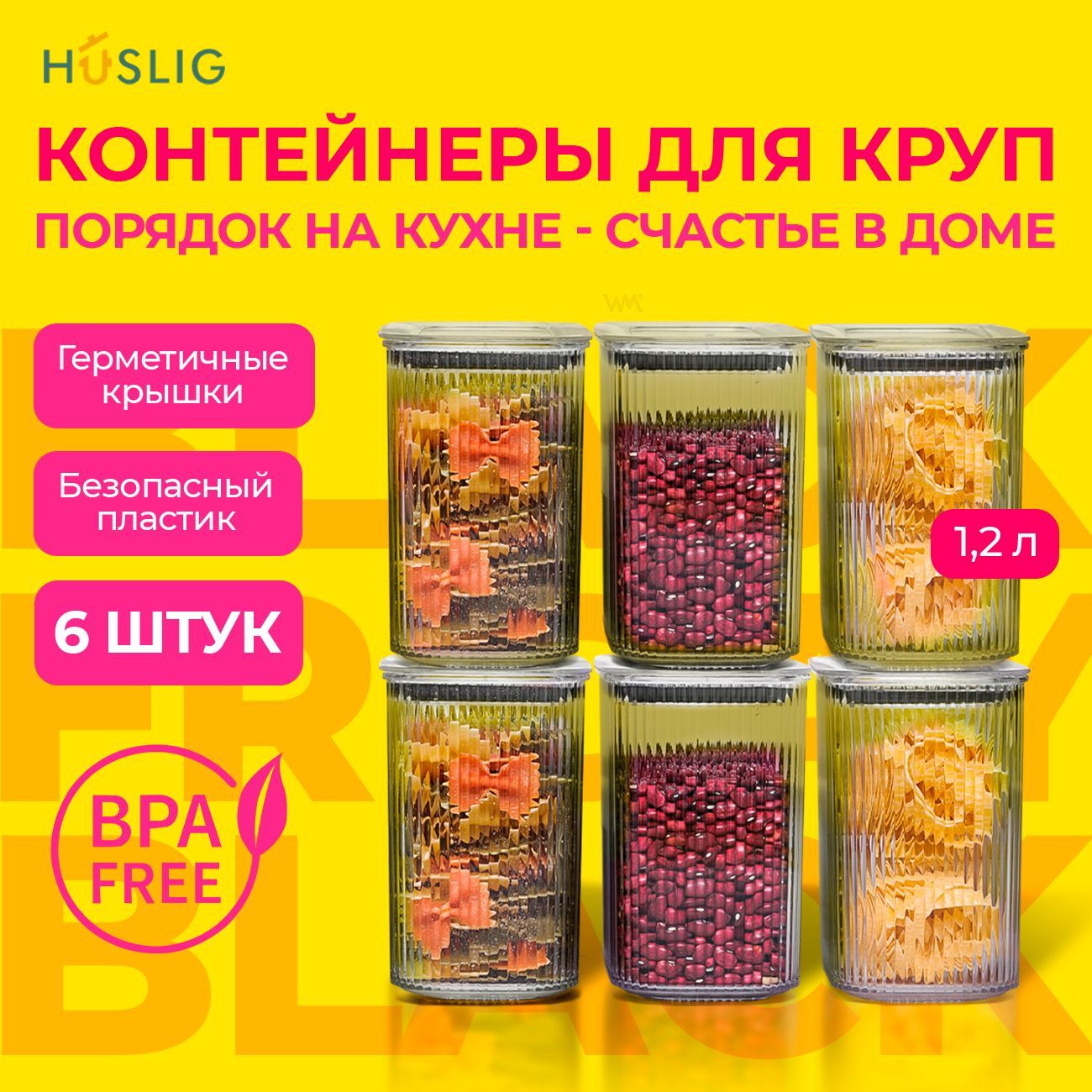 Банки под крупы набор 6 штук по 1,2 л HUSLIG емкость для сыпучих продуктов, баночки пластиковые с крышками для муки и макарон, контейнеры для хранения продуктов на кухне