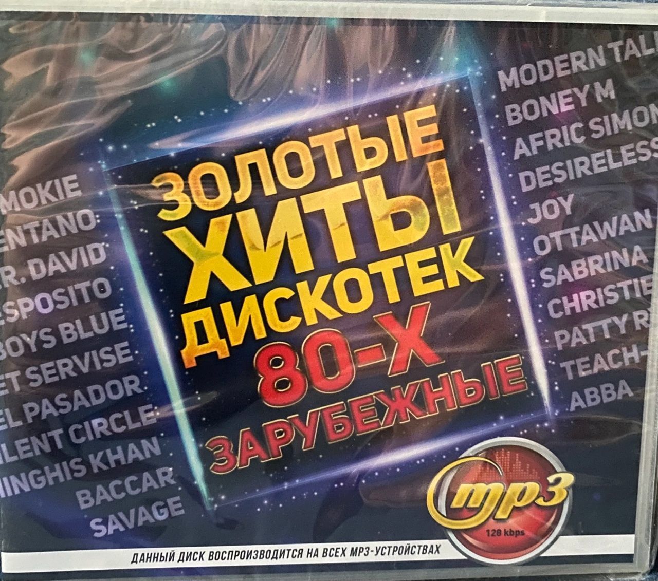 Диск MP3 "Золотые хиты дискотек 80х Зарубежный"