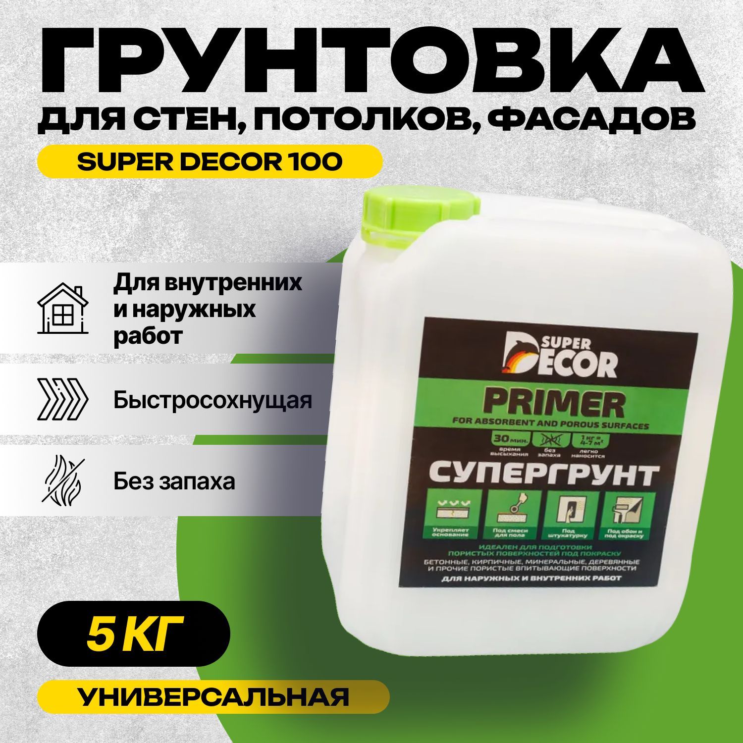 ГрунтовкаглубокогопроникновениядлястенипотолковифасадовSUPERDECOR/Грунт1005кг