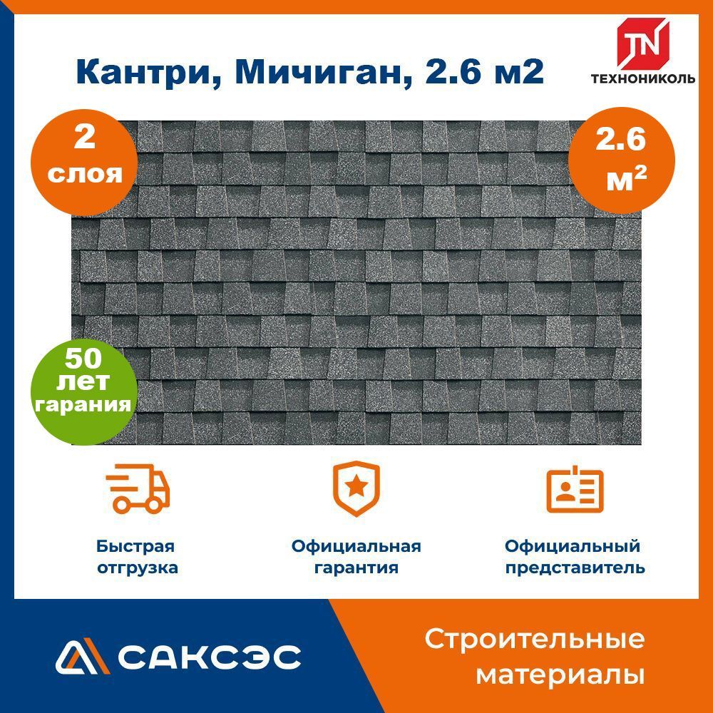 Гибкая черепица Технониколь Shinglas Кантри, Мичиган, 2.6 м2 / Мягкая кровля Шинглас / Битумная черепица Кантри купить на OZON по низкой цене (1625400686)