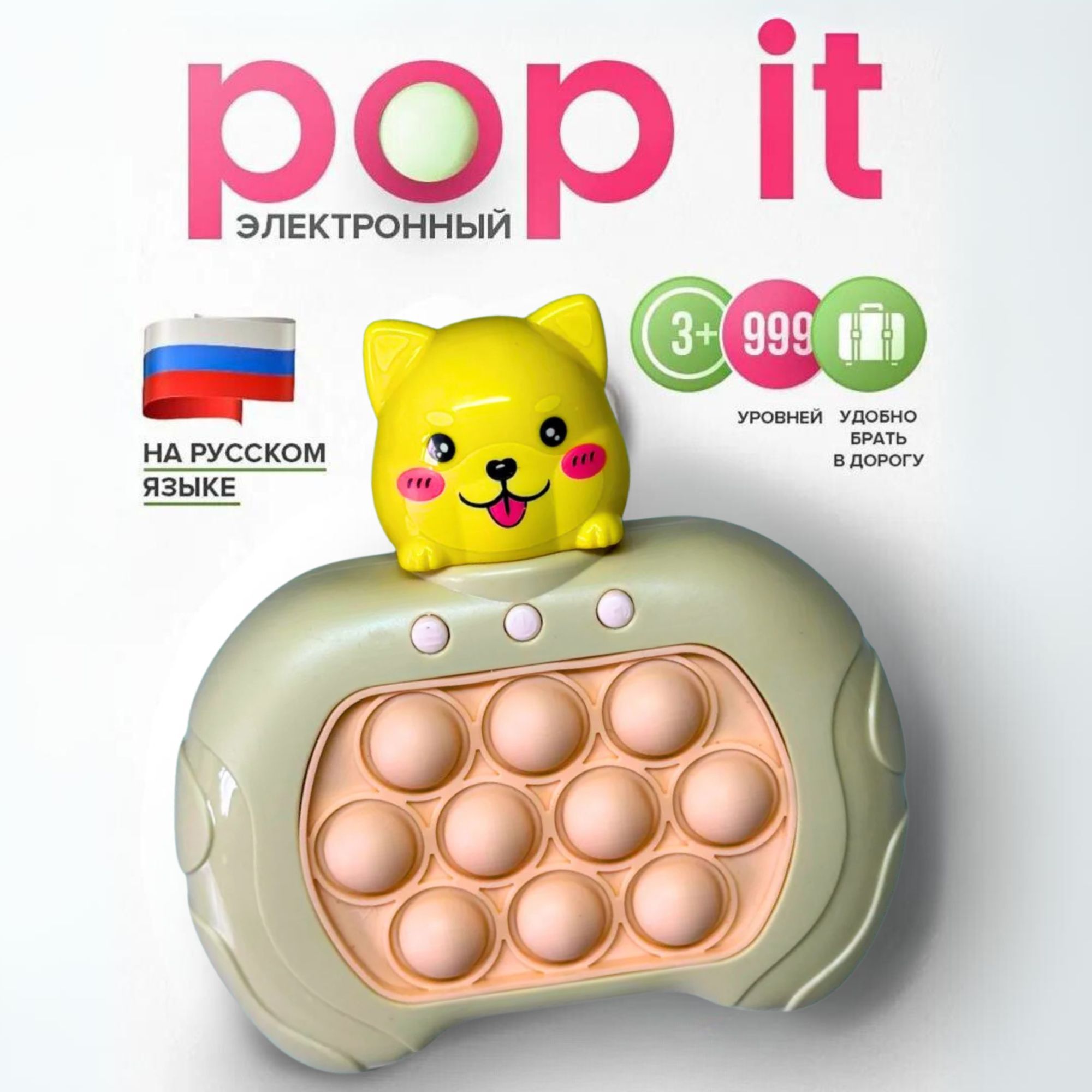 Электронный поп ит, pop it приставка, 4 режима