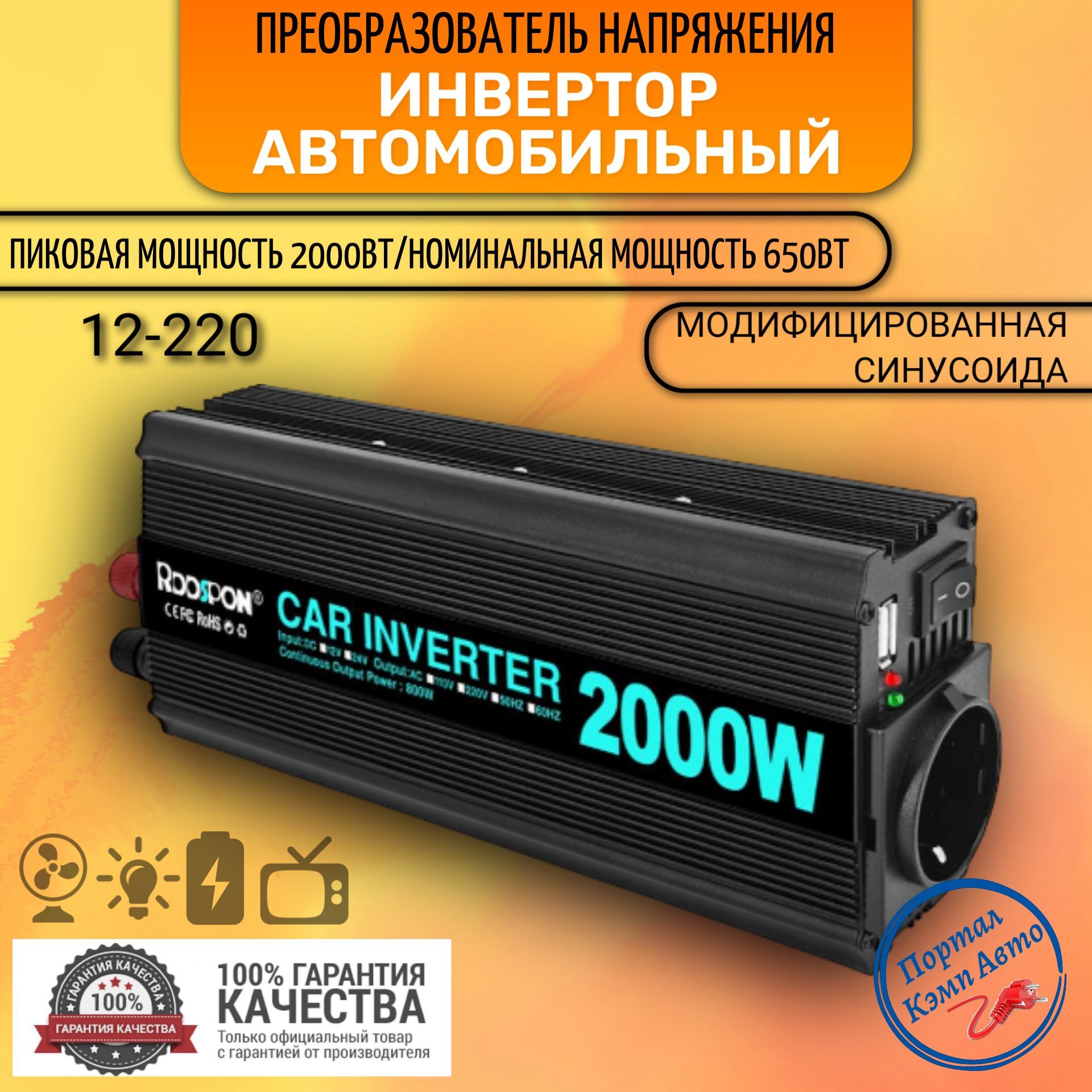 АвтомобильныйпреобразовательнапряженияинверторRDDSPON2000Вт12В-220В