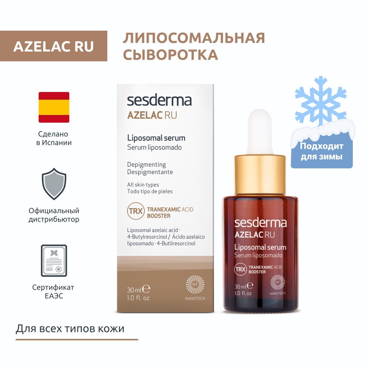 Sesderma AZELAC RU Cыворотка депигментирующая на основе липосомированных компонентов, 30 мл