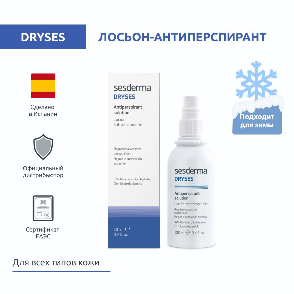 Sesderma DRYSES Лосьон-антиперспирант, 100 мл