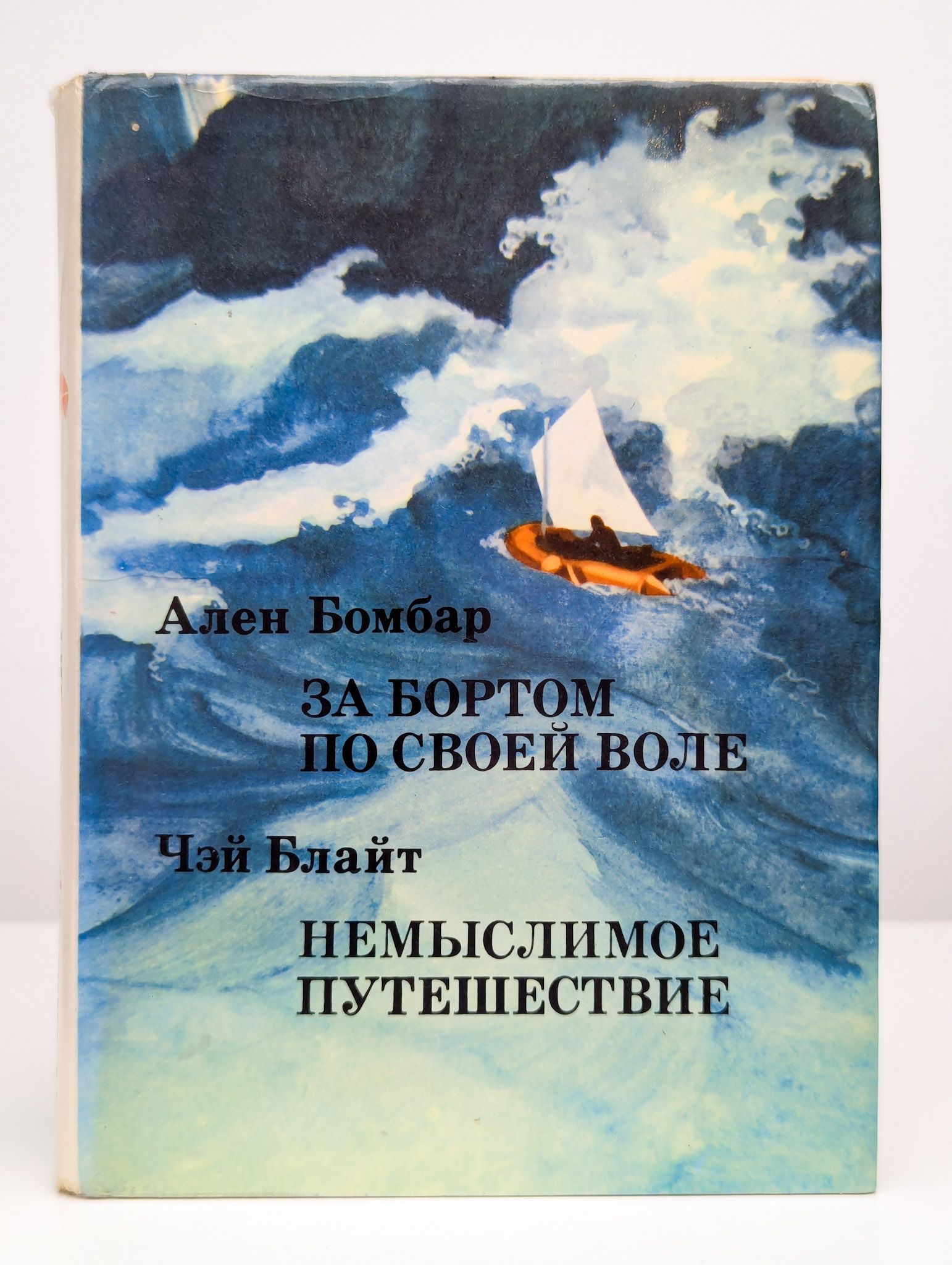 За бортом по своей воле читать. Пустые холмы по ту сторону реки. За бортом по своей воле. За бортом 1987 голди хоун. За бортом.