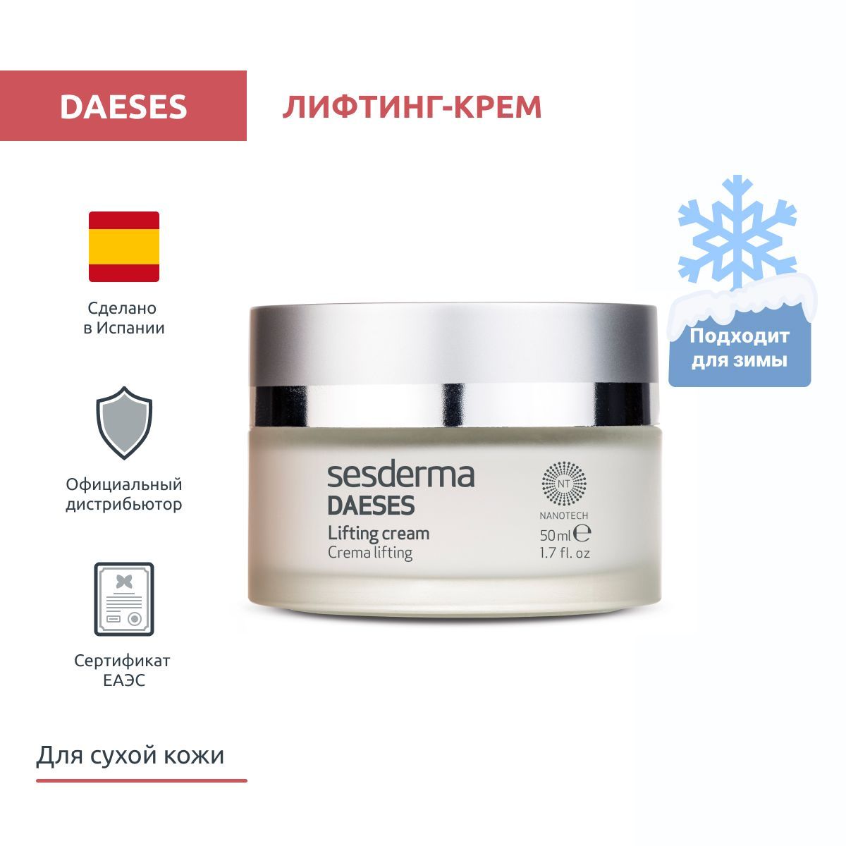 Sesderma DAESES Крем-лифтинг для подтяжки лица с мгновенным лифтинг эффектом, 50 мл