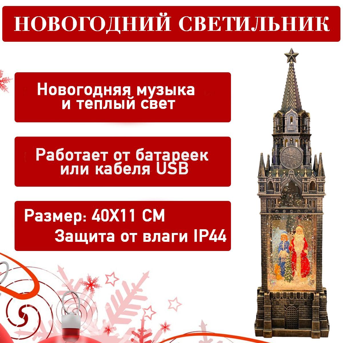 Светильник декоративный новогодний светодиодный подарочный башня Кремля "Дед Мороз и Снегурочка" 40х11 см купить на OZON по низкой цене (1756811574)