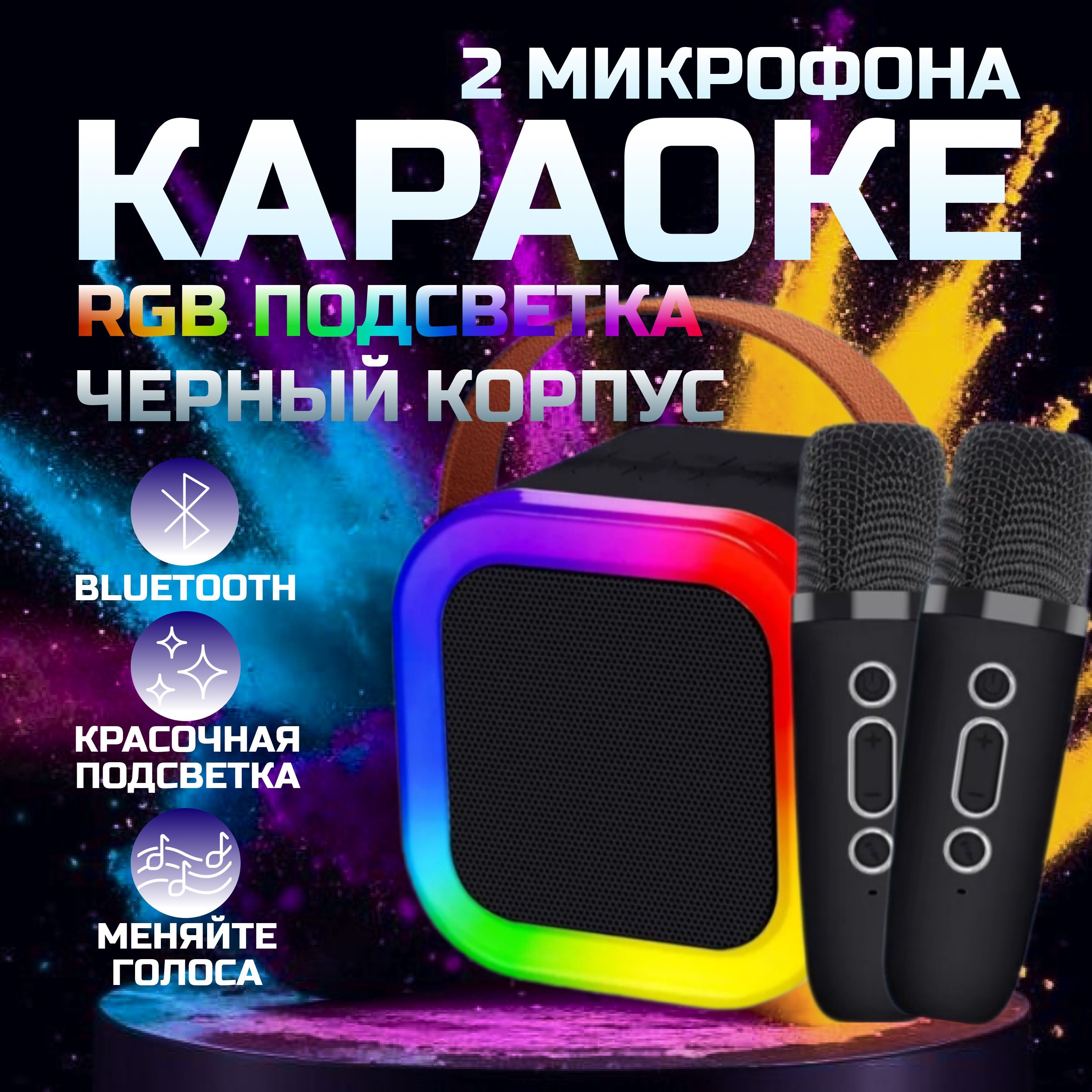 Караоке детское/ аудиосистема 2 микрофона/ bluetooth колонка черная