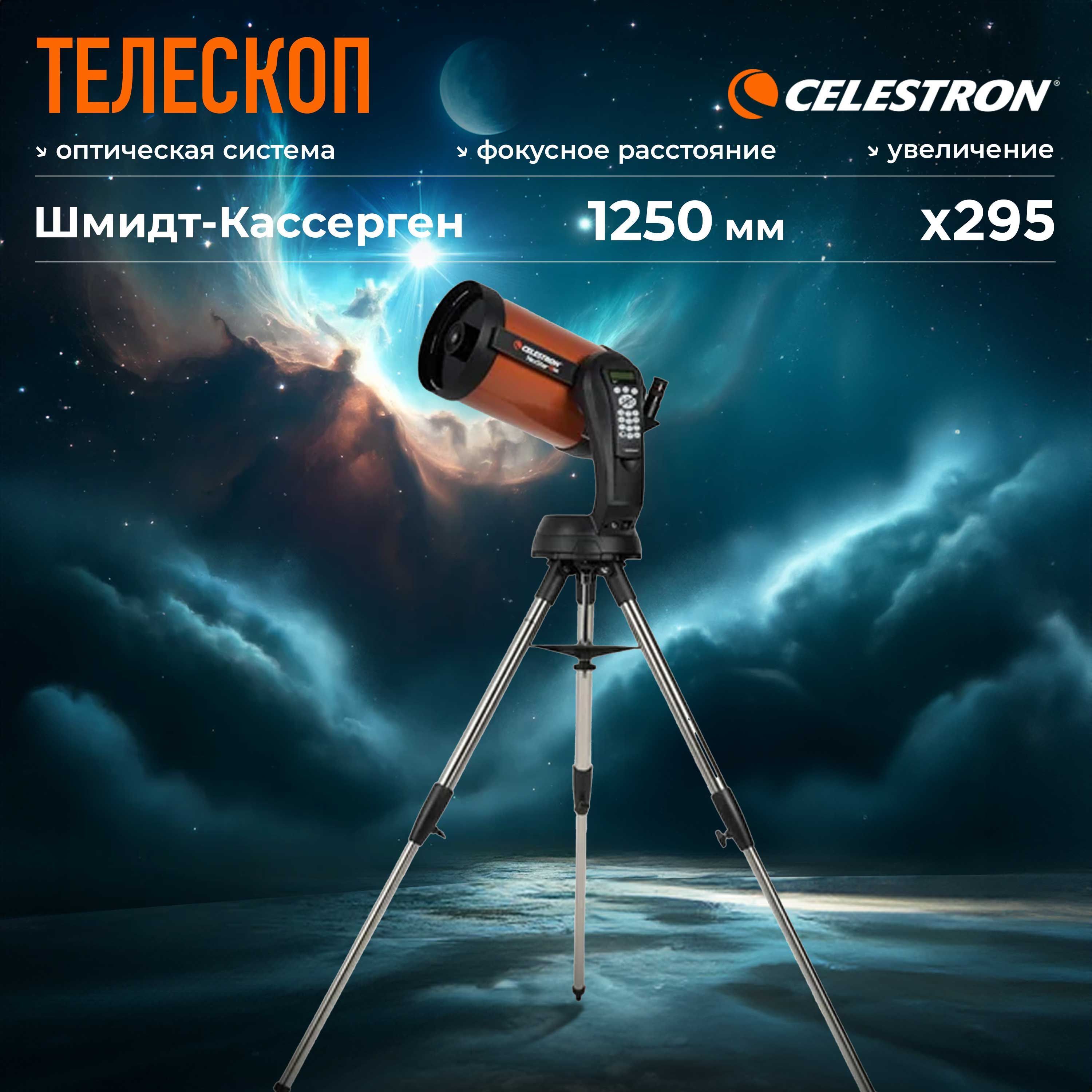 Телескоп Celestron NexStar 5SE - 11036