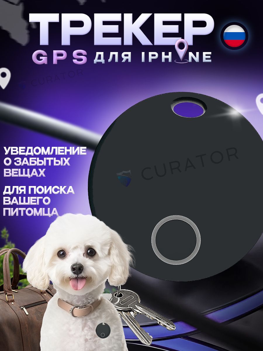 GPS Bluetooth-трекер (брелок) для приложения Apple (Локатор)