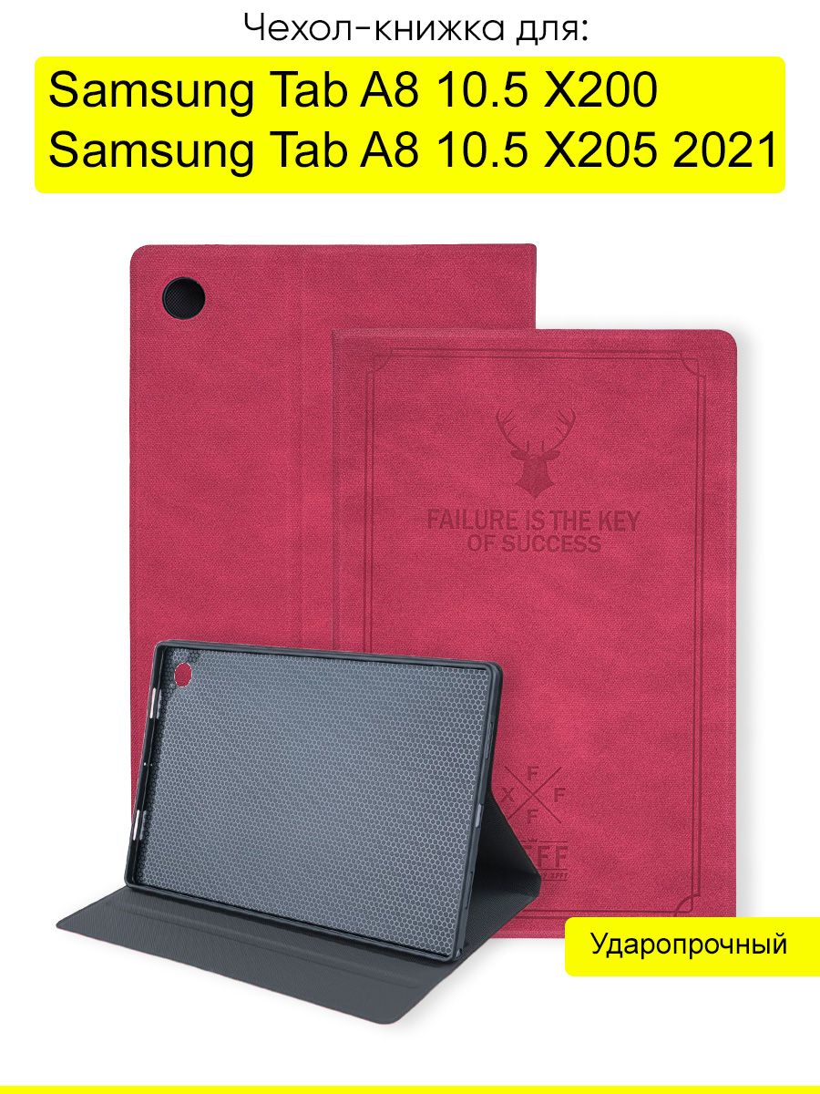 Чехол для Samsung Galaxy Tab A8 10.5 X200/X205 (2021)